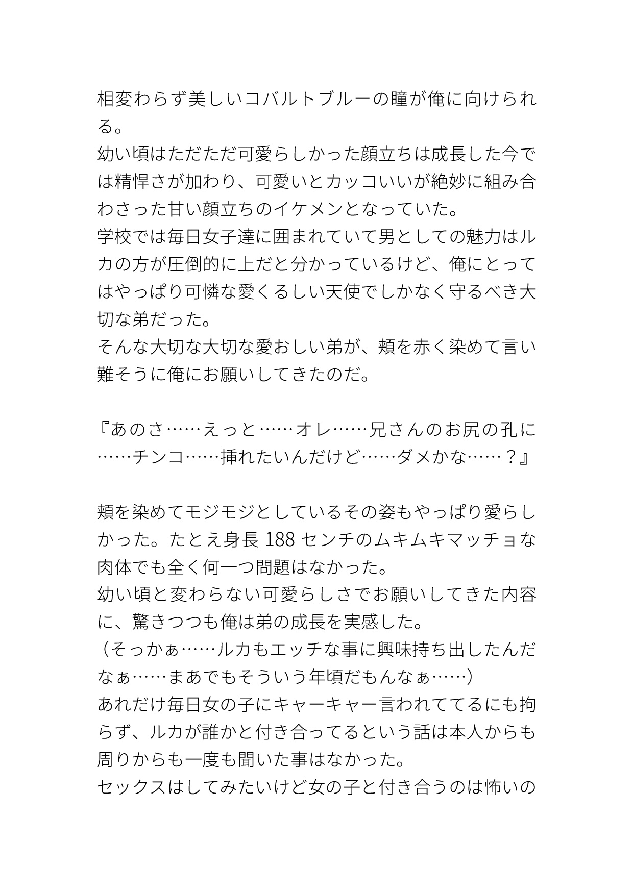 可愛い可愛い義弟(身長188cm•マッチョ)の為なら自分の尻も差し出せるお兄ちゃん
