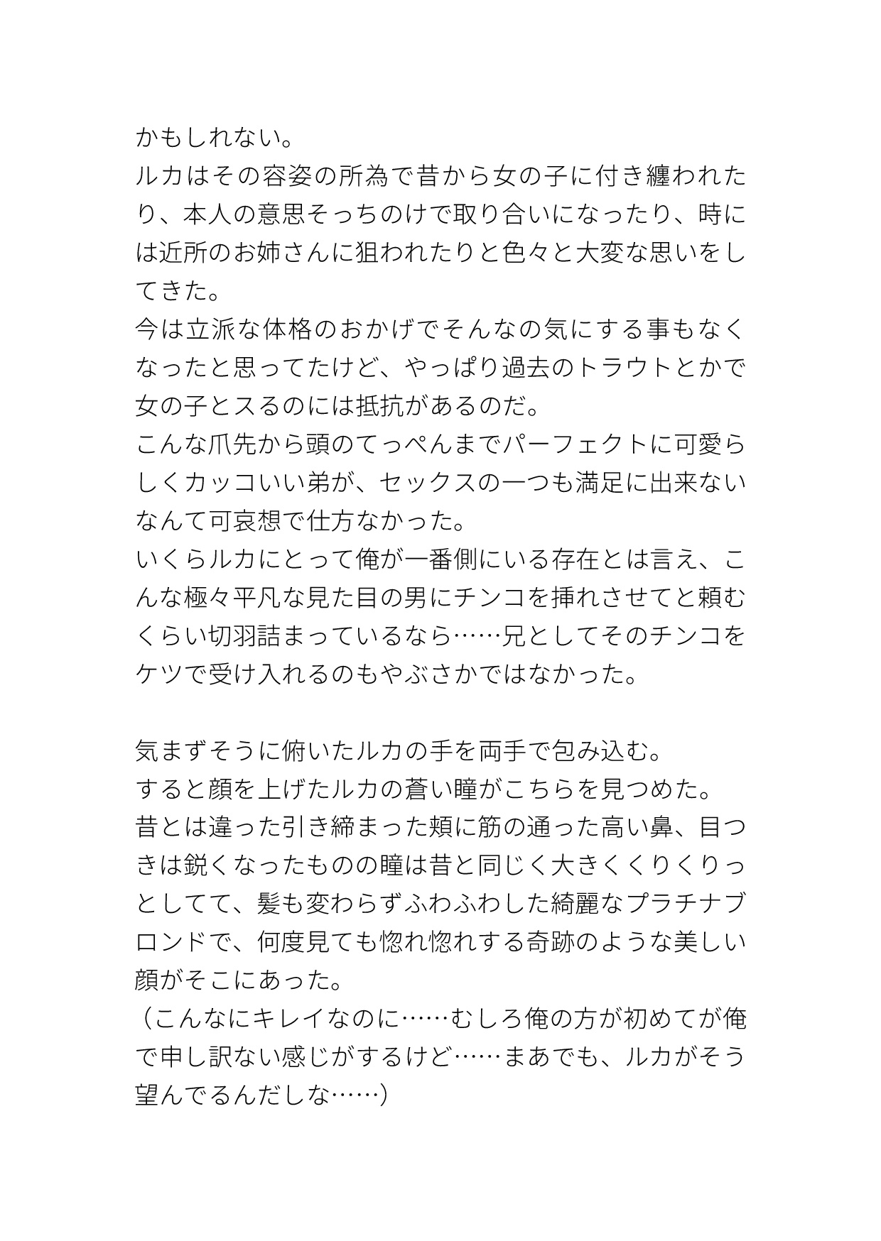 可愛い可愛い義弟(身長188cm•マッチョ)の為なら自分の尻も差し出せるお兄ちゃん