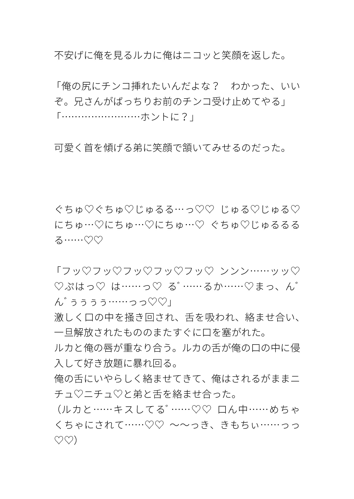 可愛い可愛い義弟(身長188cm•マッチョ)の為なら自分の尻も差し出せるお兄ちゃん