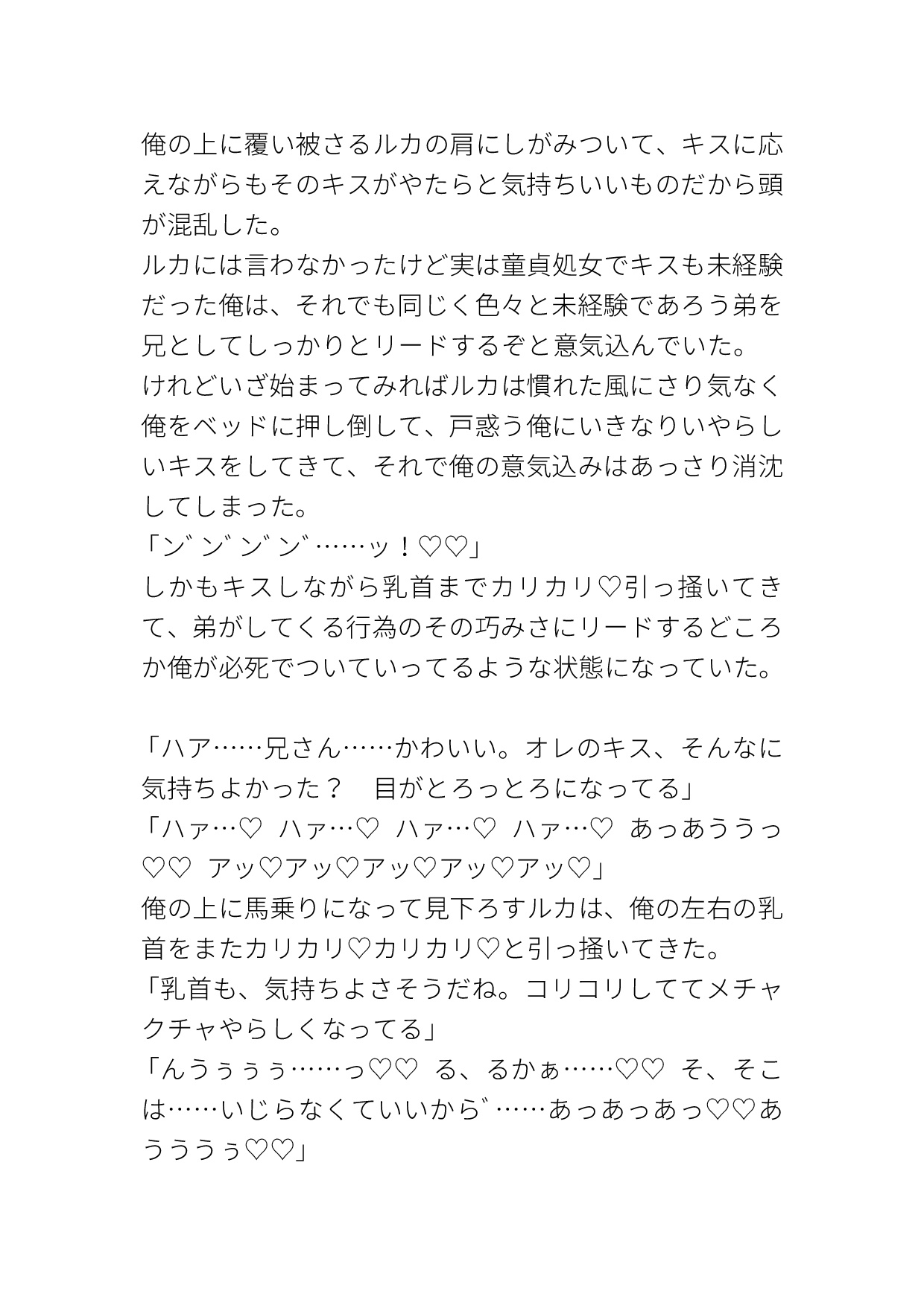 可愛い可愛い義弟(身長188cm•マッチョ)の為なら自分の尻も差し出せるお兄ちゃん