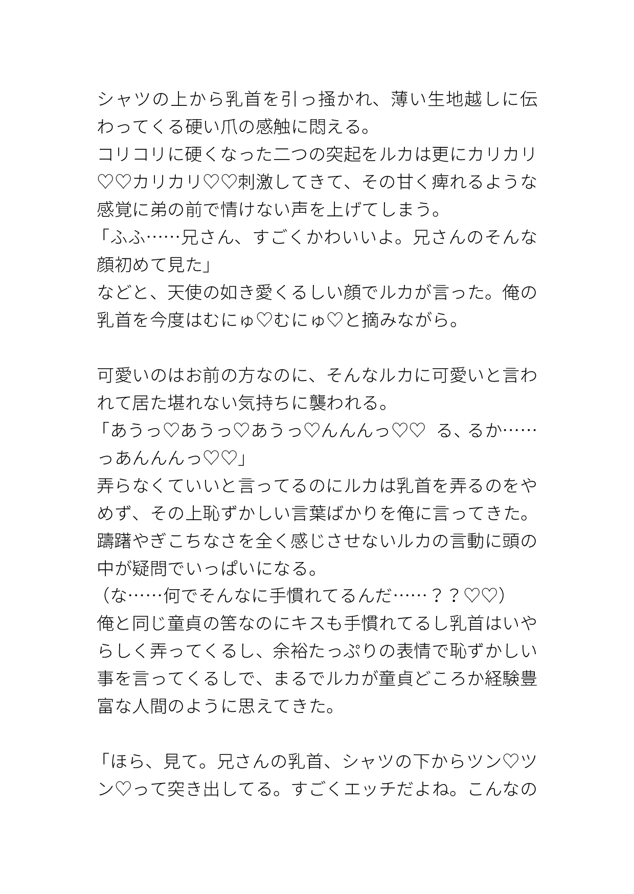 可愛い可愛い義弟(身長188cm•マッチョ)の為なら自分の尻も差し出せるお兄ちゃん