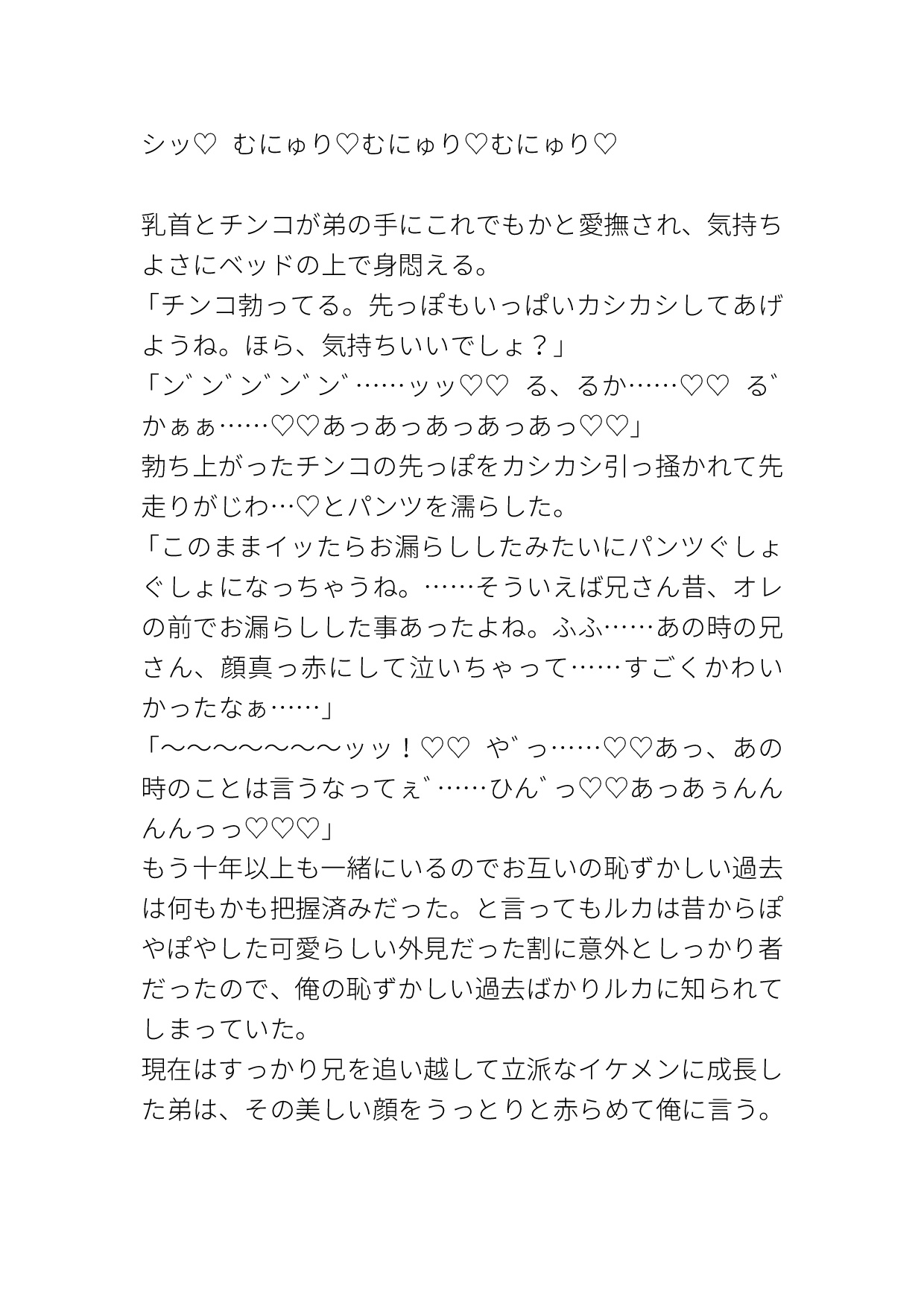 可愛い可愛い義弟(身長188cm•マッチョ)の為なら自分の尻も差し出せるお兄ちゃん