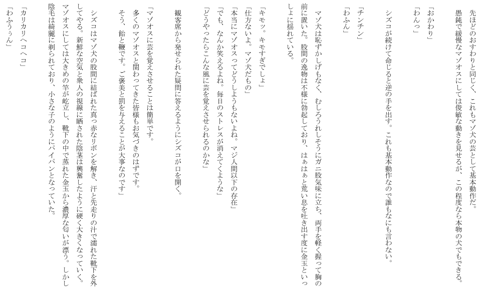 マゾオス発表会