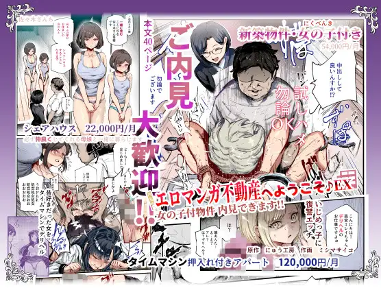 エロマンガ不動産へようこそ♪EX 女の子付物件内見できます