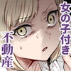 エロマンガ不動産へようこそ♪EX 女の子付物件内見できます！！