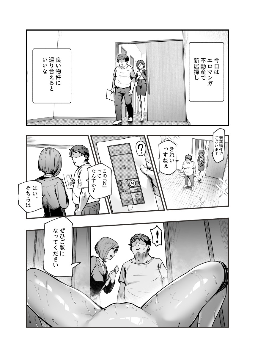 エロマンガ不動産へようこそ♪EX 女の子付物件内見できます 画像1