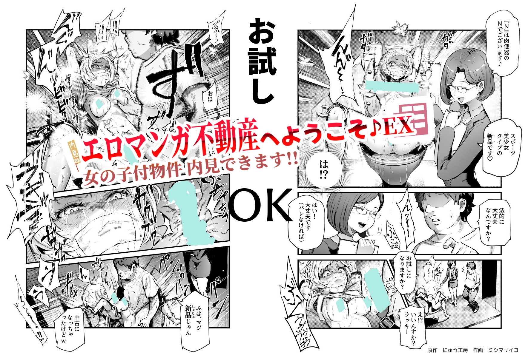 エロマンガ不動産へようこそ♪EX 女の子付物件内見できます 画像2