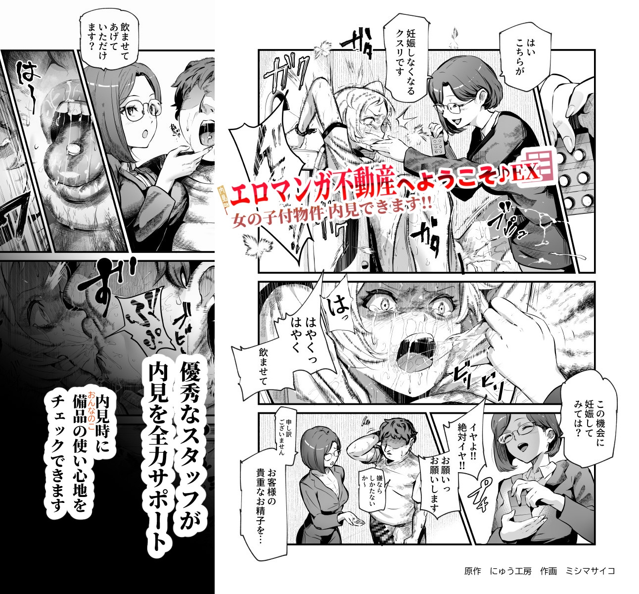 エロマンガ不動産へようこそ♪EX 女の子付物件内見できます 画像3