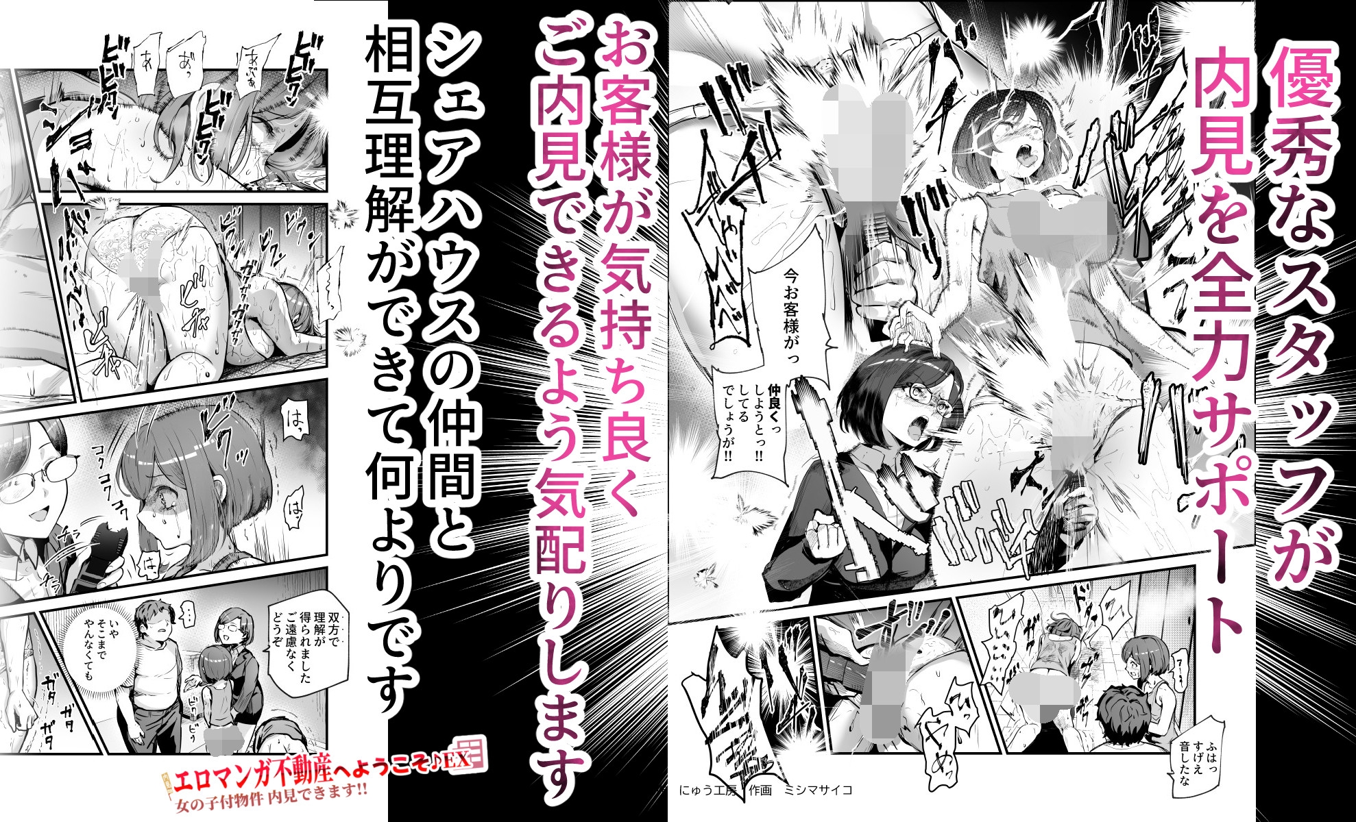 エロマンガ不動産へようこそ♪EX 女の子付物件内見できます 画像5