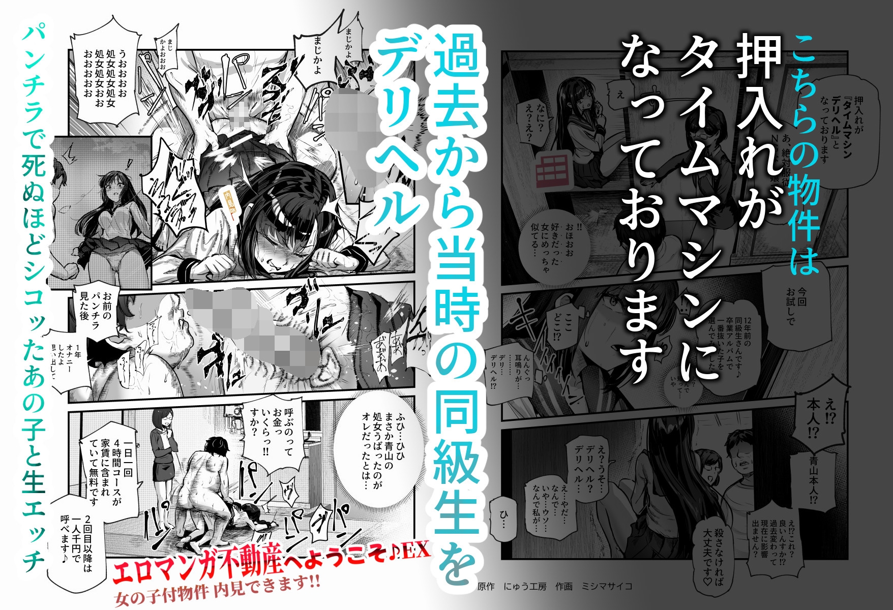 エロマンガ不動産へようこそ♪EX 女の子付物件内見できます 画像6