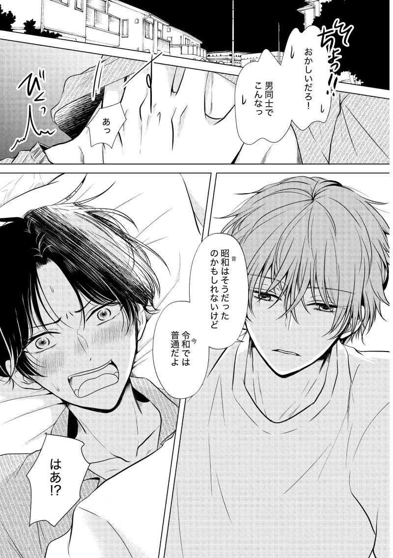 令和男子×昭和男子番外編 画像2