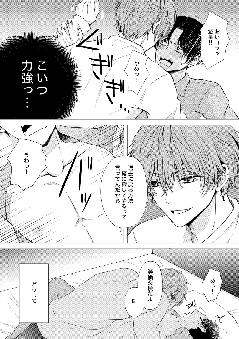 令和男子×昭和男子番外編 画像3