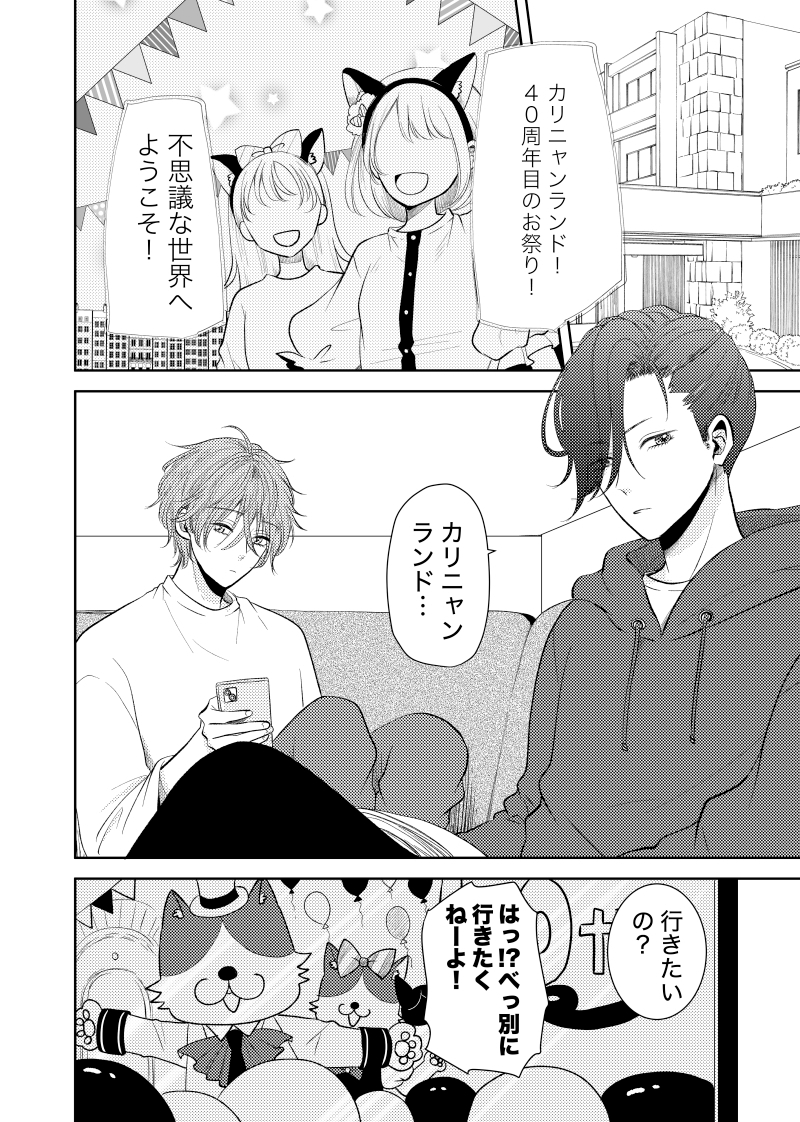 令和男子×昭和男子番外編 画像4