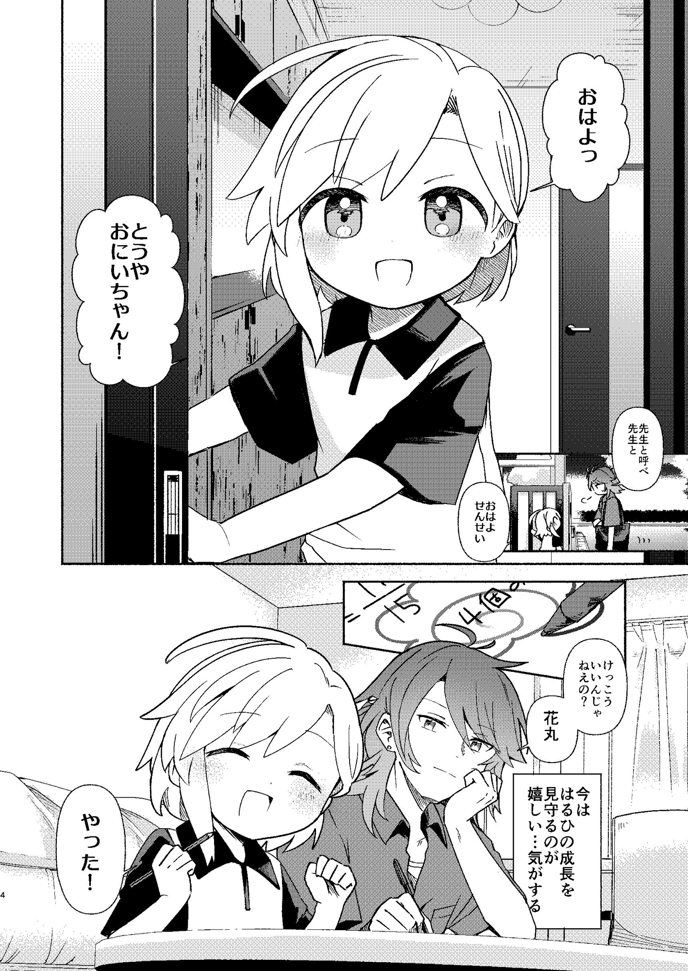 家庭教師<せんせい>は教えられない 画像1