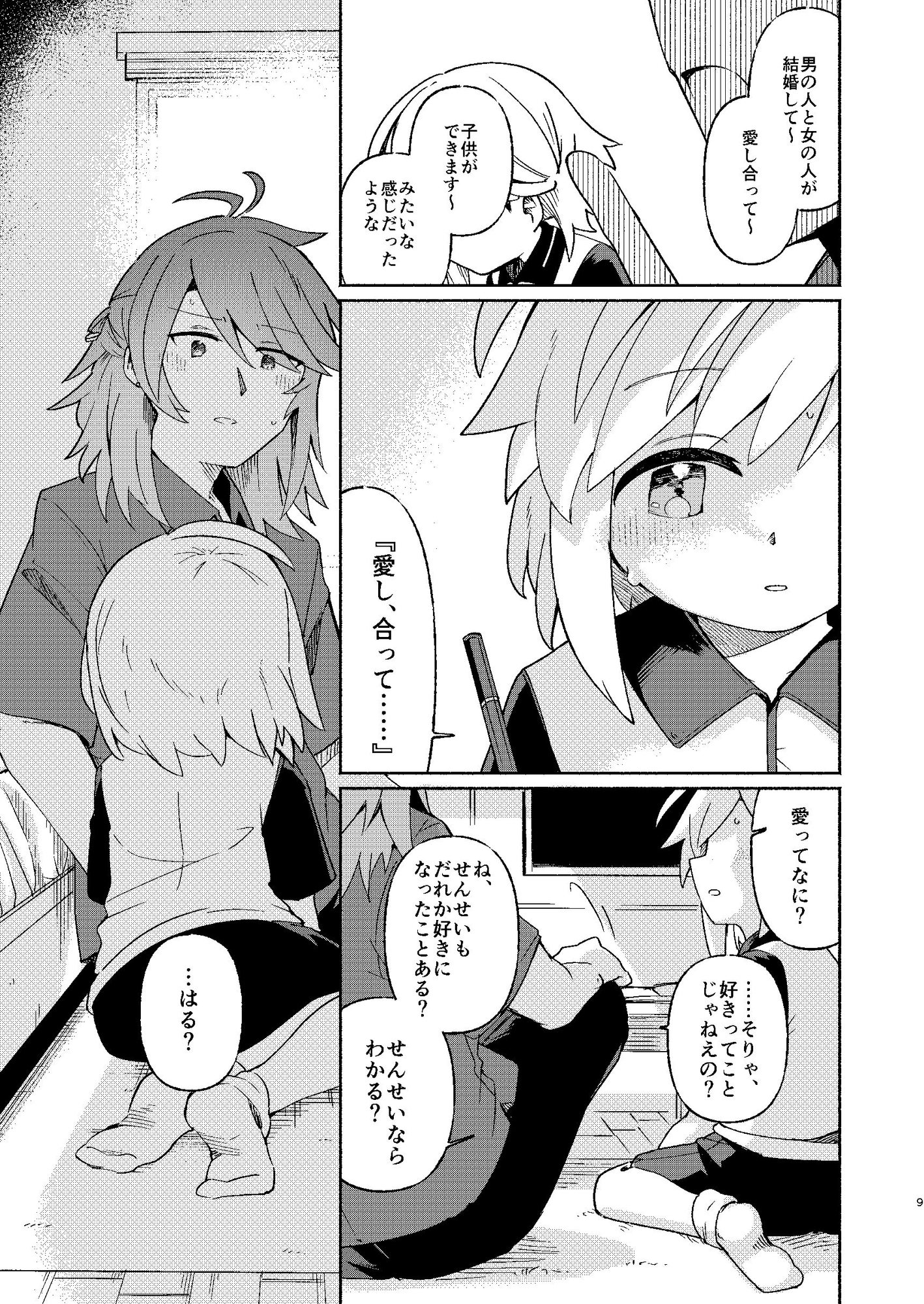 家庭教師<せんせい>は教えられない 画像2