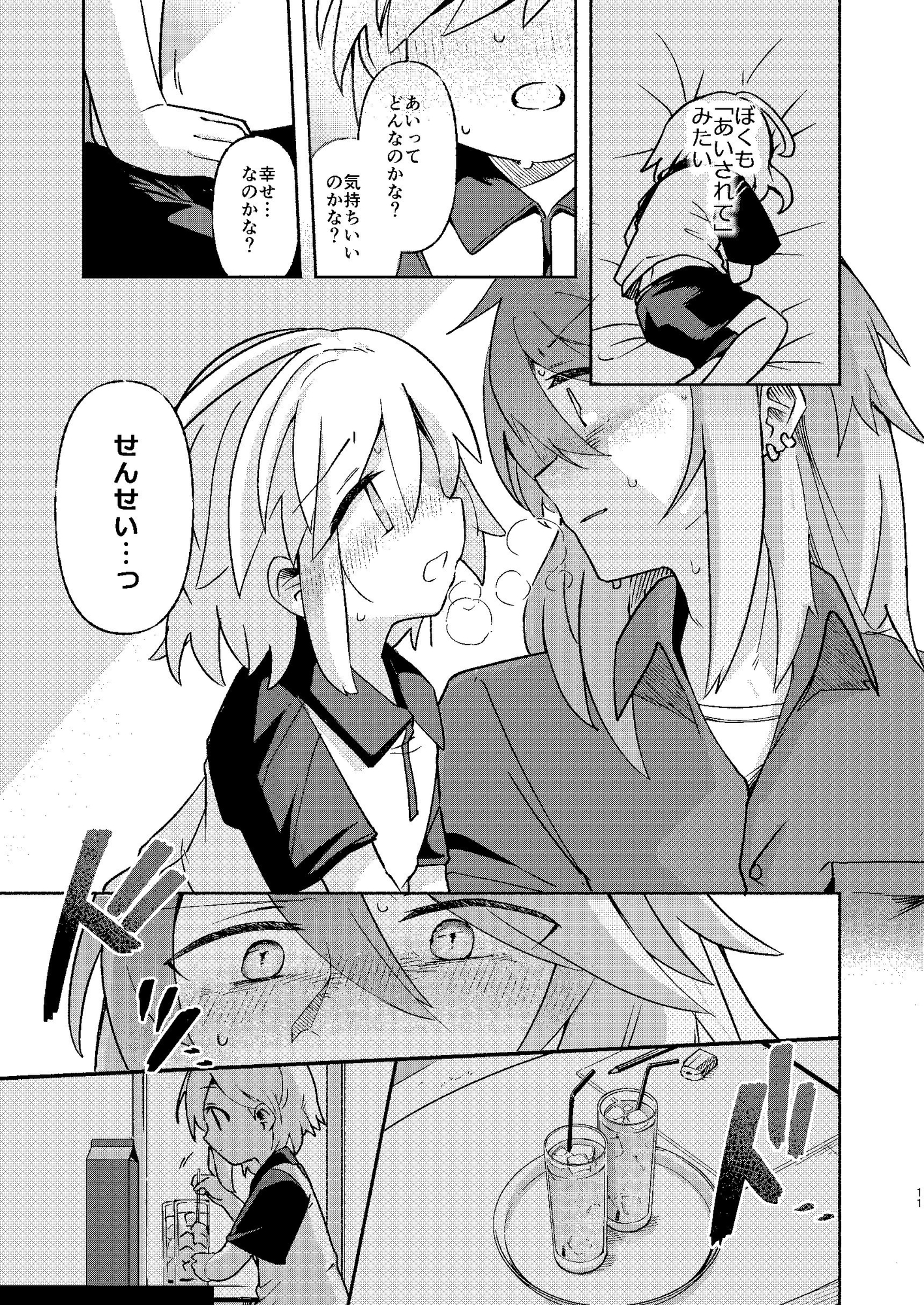 家庭教師<せんせい>は教えられない 画像3