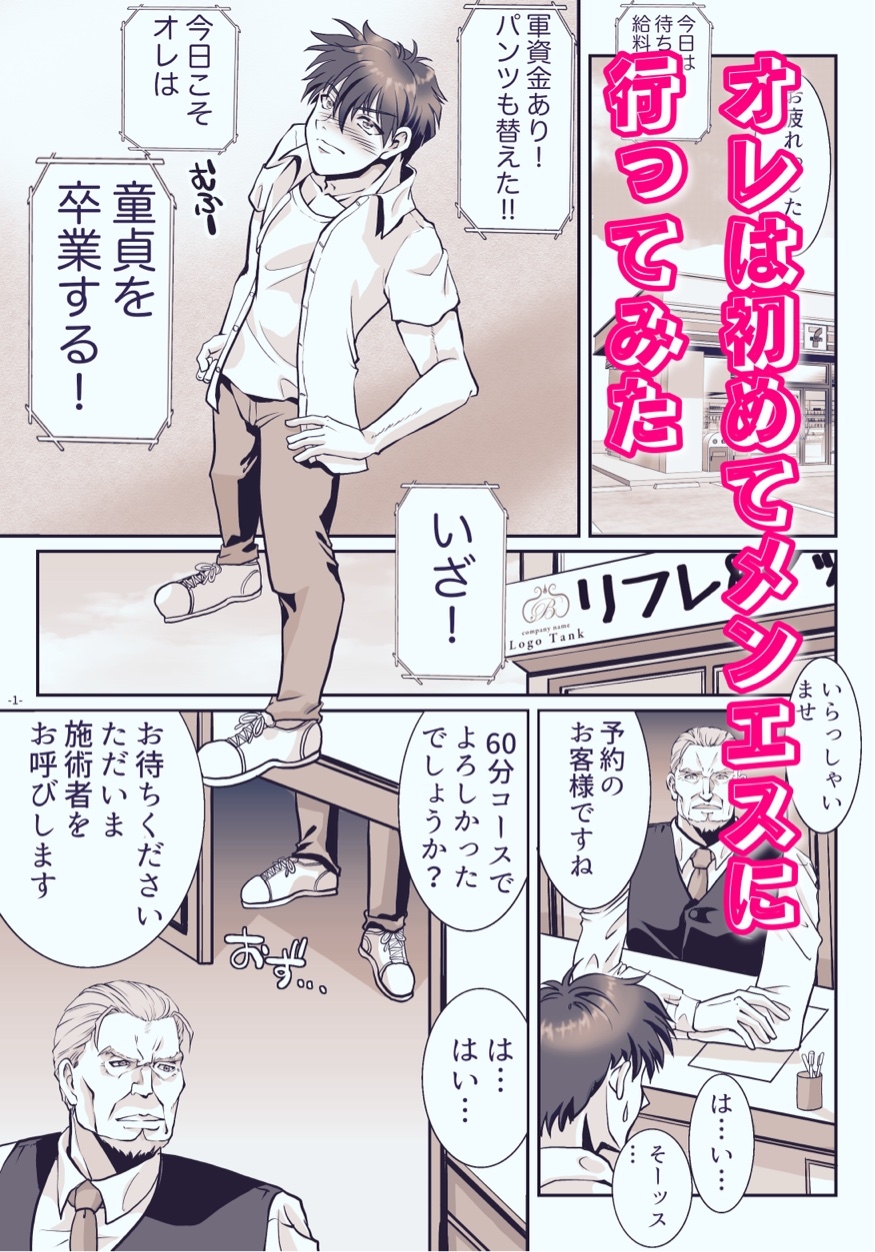 メンエス嬢に入れ替わったら沼っちゃった 画像1