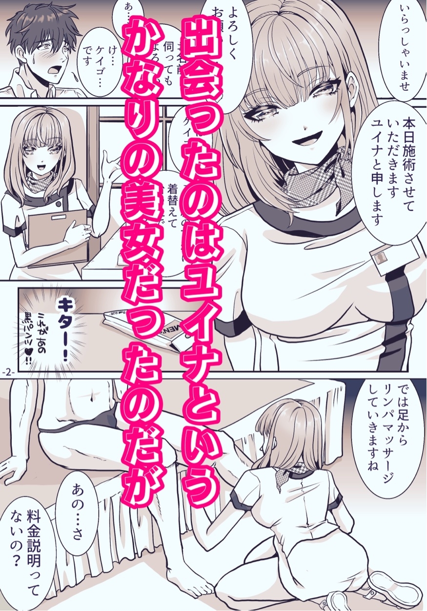 メンエス嬢に入れ替わったら沼っちゃった 画像2