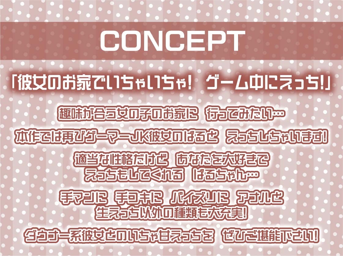 【いちゃ甘】ゲーマーJKぱるのゲームしながらいちゃ甘えっちプレイ 画像4