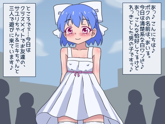 あいるきゅんのスケベな休日 画像1