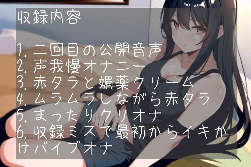 ねむのひとりえっち音声集〜完全素人がこっそり公開していたオナニー音声〜 画像3