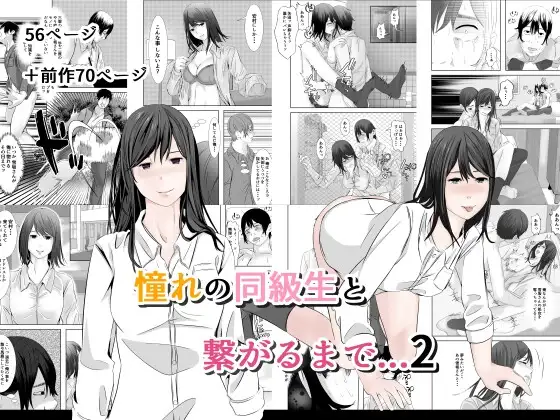 憧れの同級生と繋がるまで...2