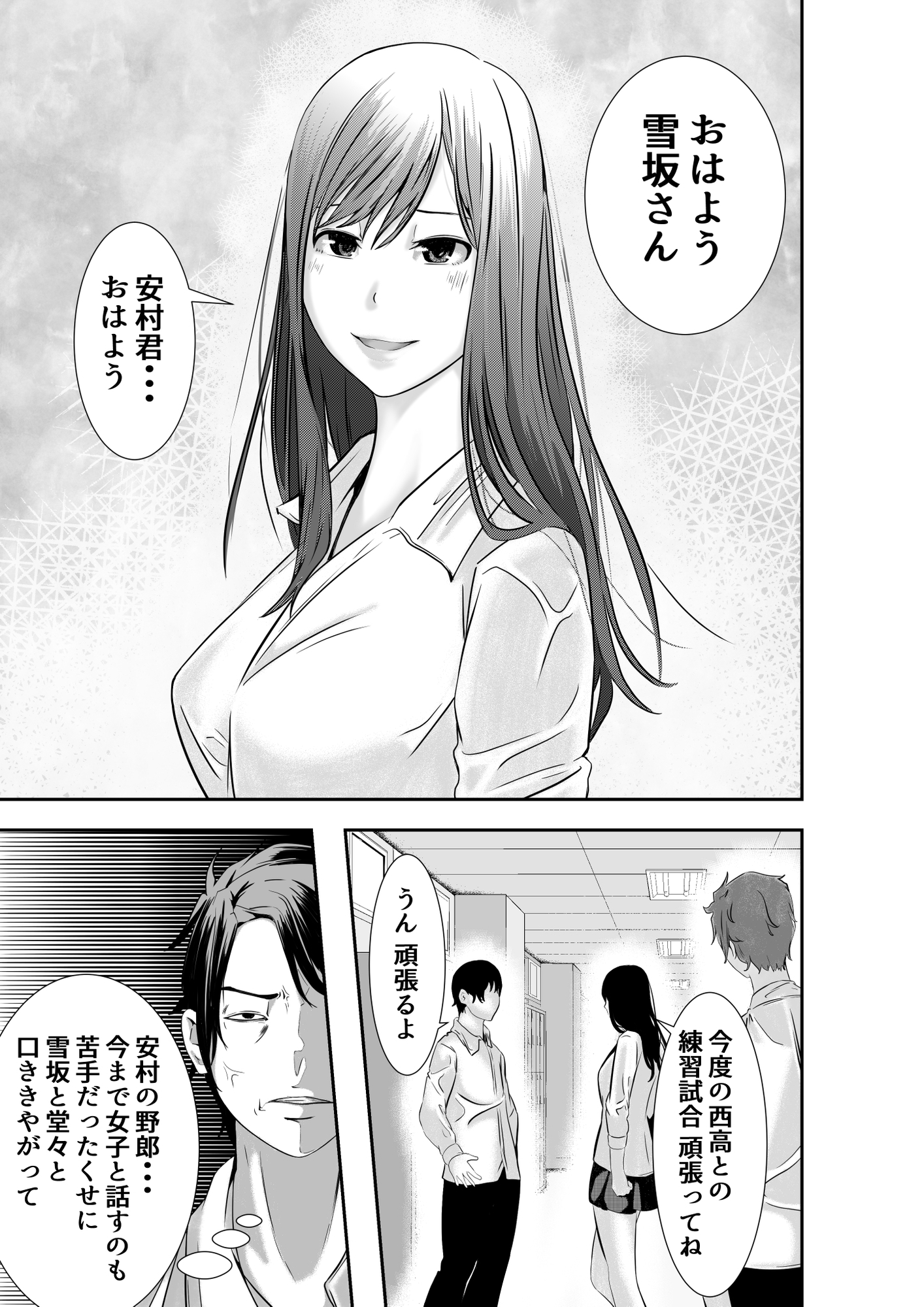 憧れの同級生と繋がるまで...2 画像1