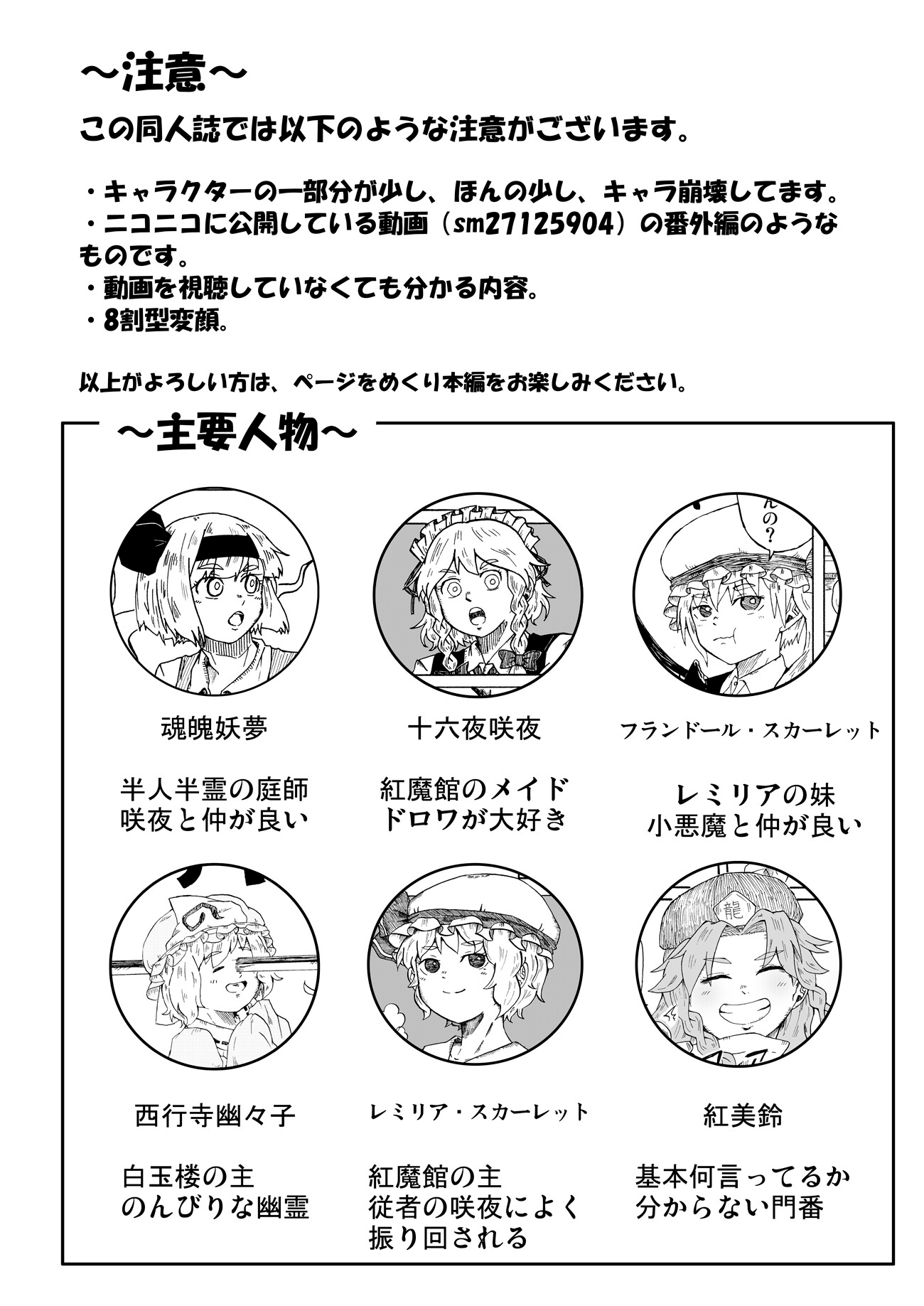 魂魄妖夢の日常どーじんし！