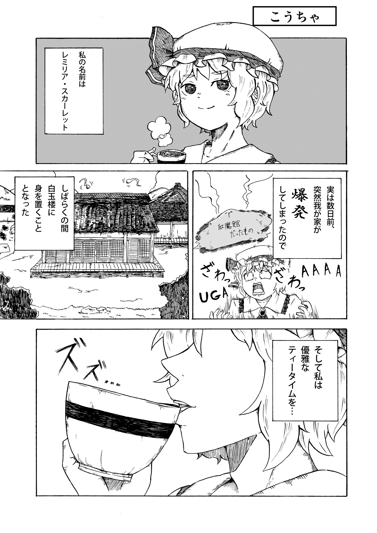 魂魄妖夢の日常どーじんし！