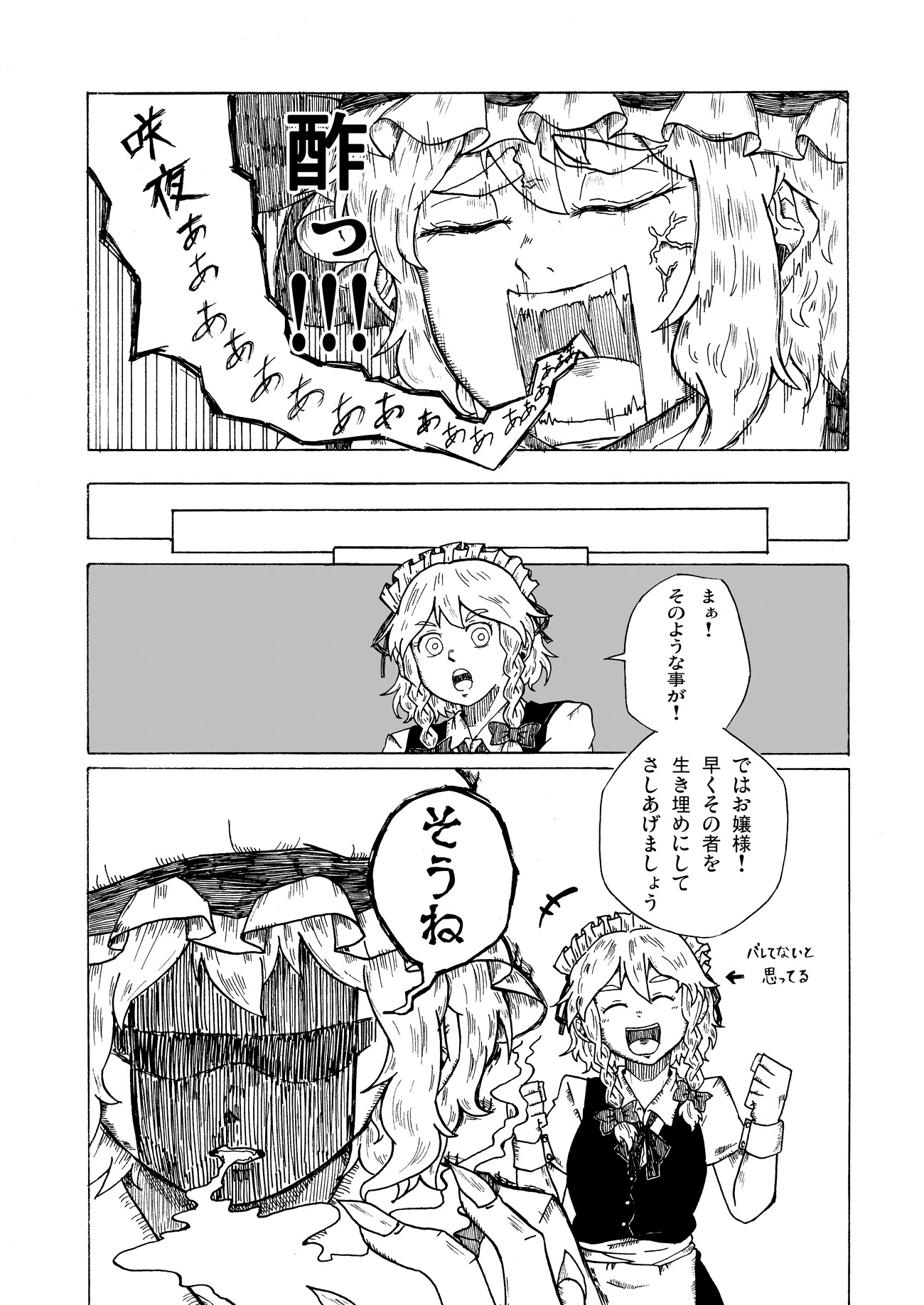 魂魄妖夢の日常どーじんし！