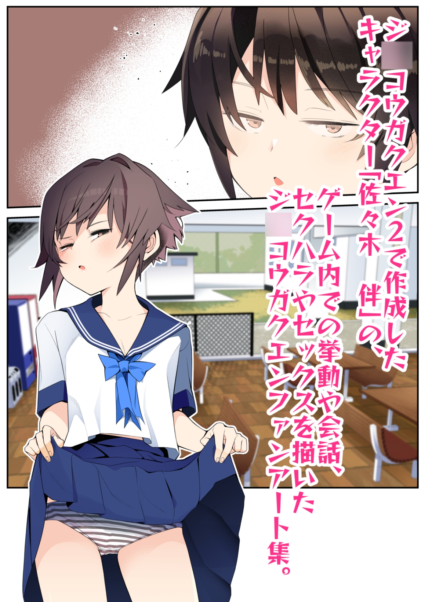 【準備号】僕の彼女は案外寝取られる～JG2編～【冒頭10pのみ】 画像1