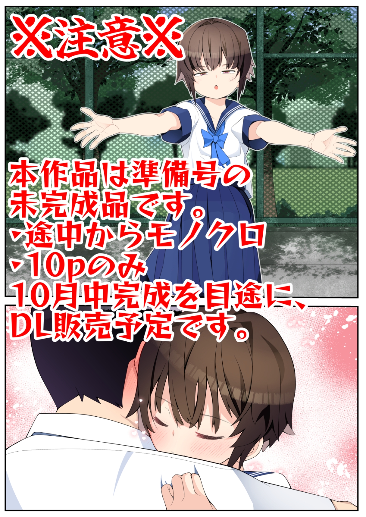 【準備号】僕の彼女は案外寝取られる～JG2編～【冒頭10pのみ】 画像2