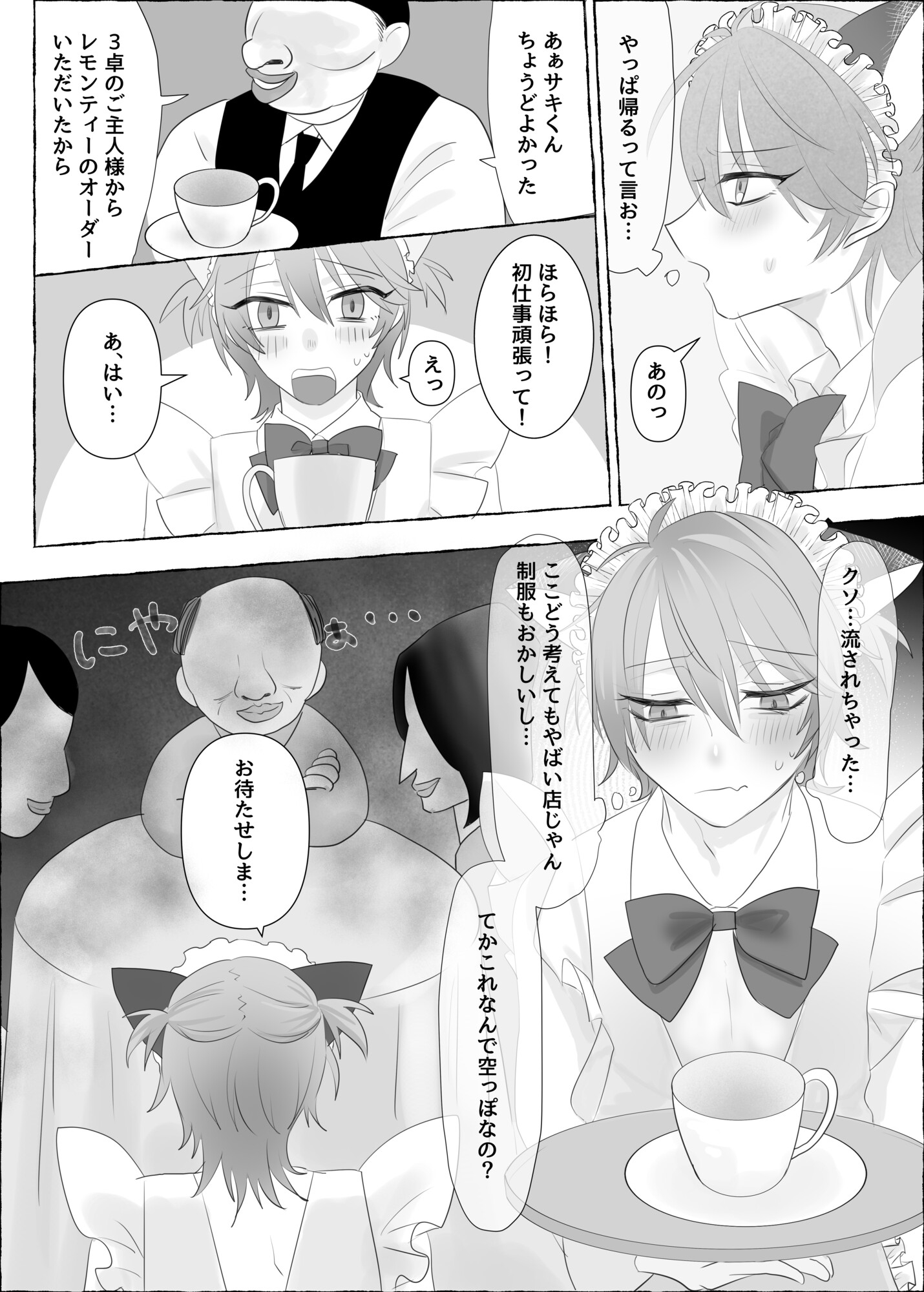 オスガキ本気排泄スカトロメイド喫茶 画像1