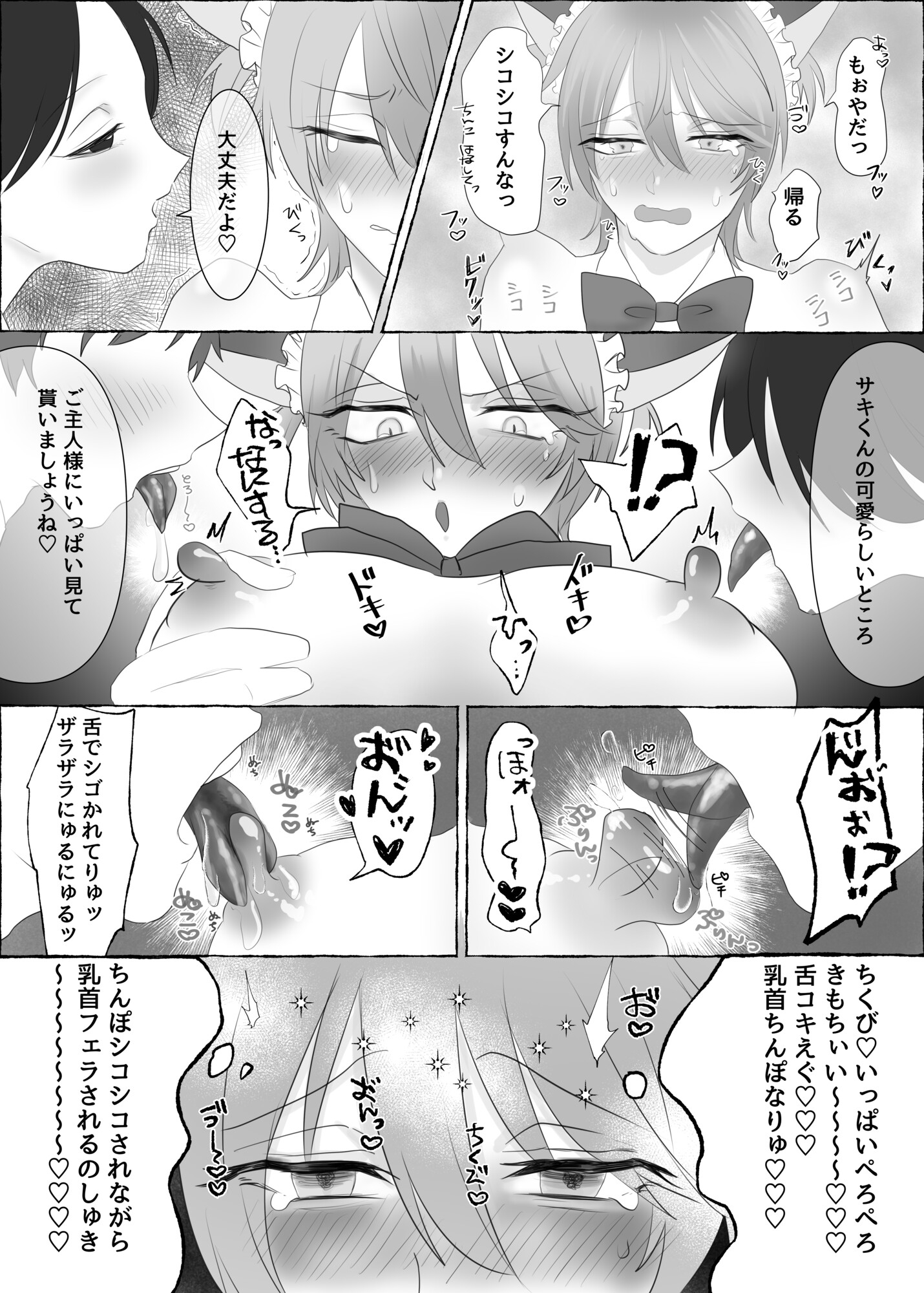 オスガキ本気排泄スカトロメイド喫茶 画像2