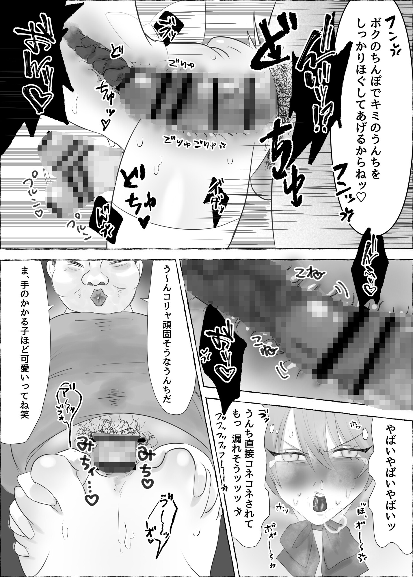 オスガキ本気排泄スカトロメイド喫茶 画像3