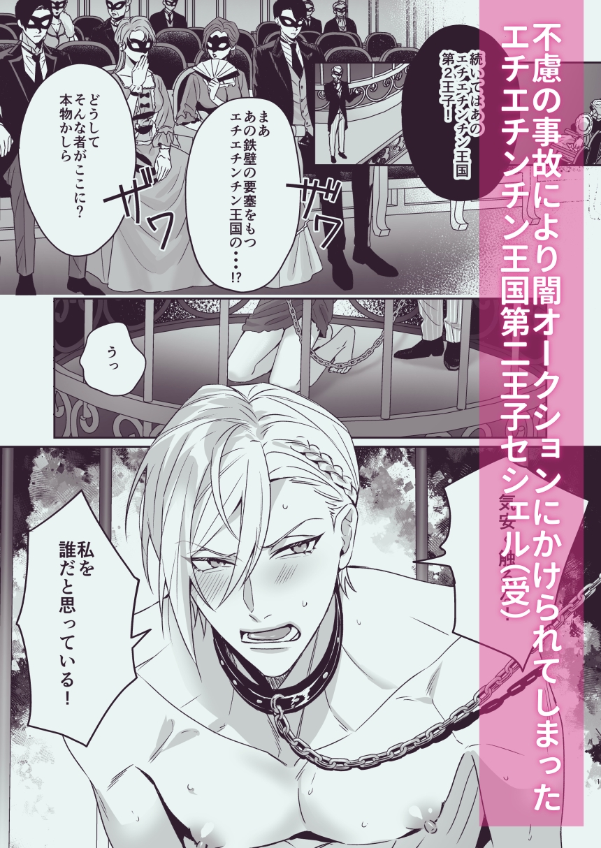 変態伯爵のセックスドール 画像1