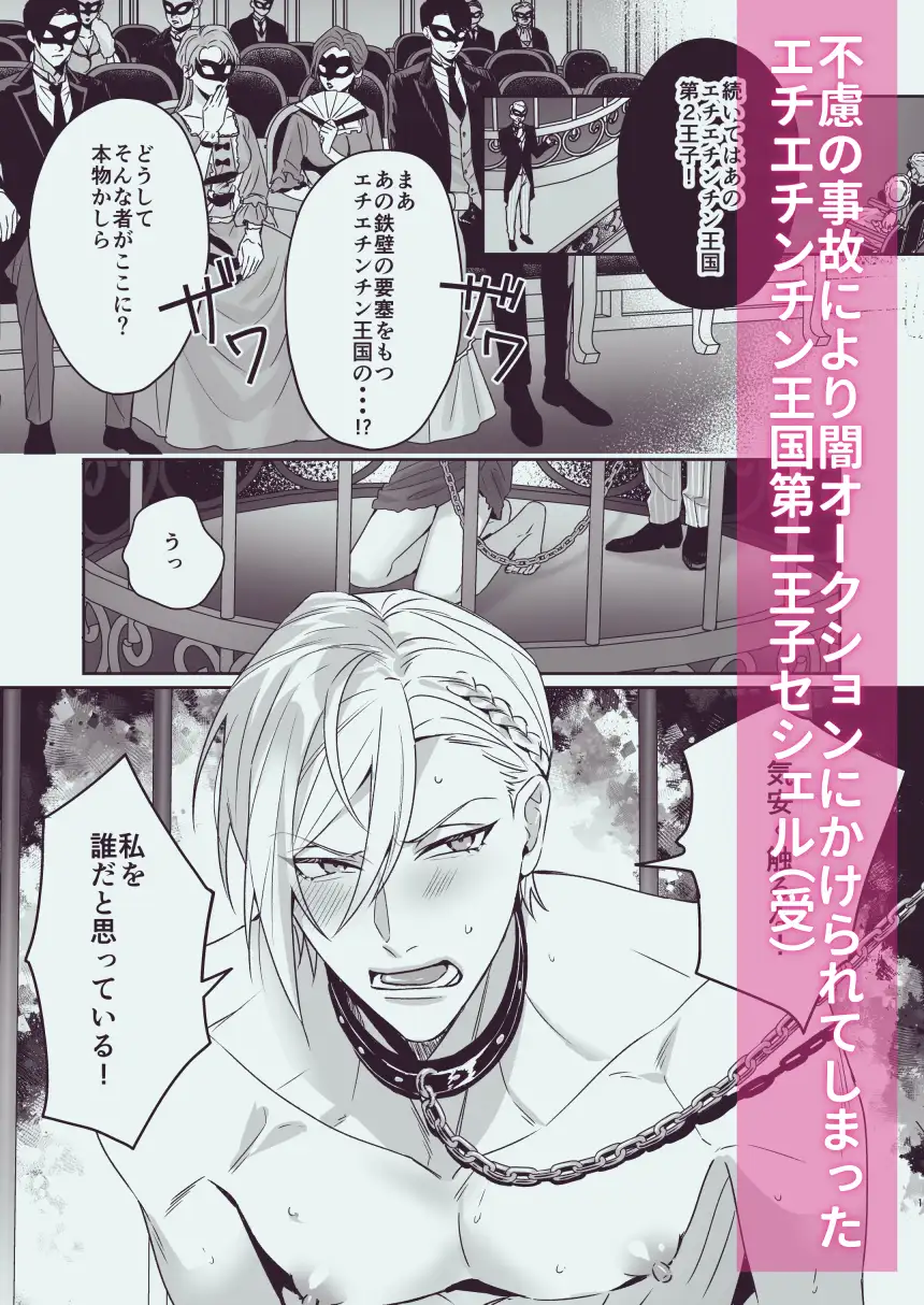 変態伯爵のセックスドール ぱいなっぷるん エロ漫画2