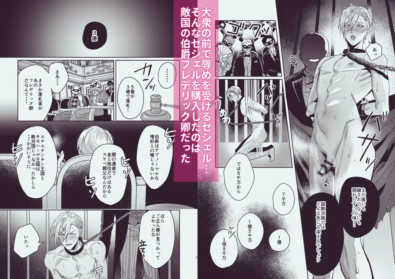 変態伯爵のセックスドール ぱいなっぷるん エロ漫画3