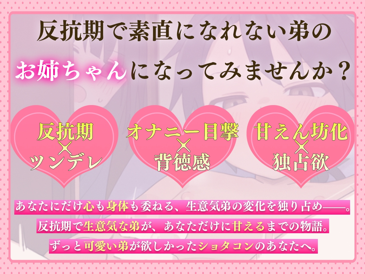 反抗期弟のオナニー目撃！〜生意気ショタが甘えん坊になるまで〜 画像1