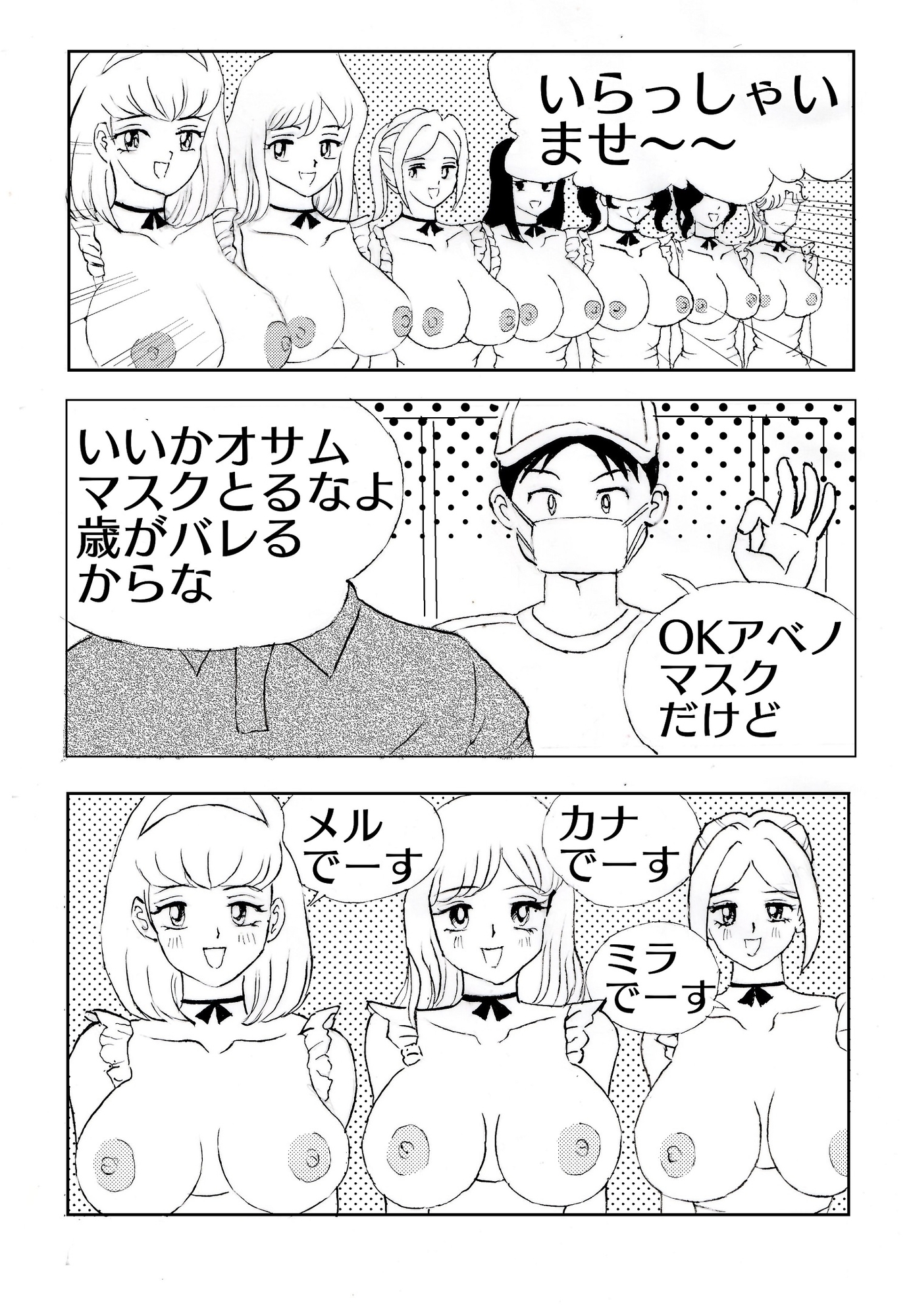 ノーパンメイドル喫茶の巨乳女子が元姉だった 画像1