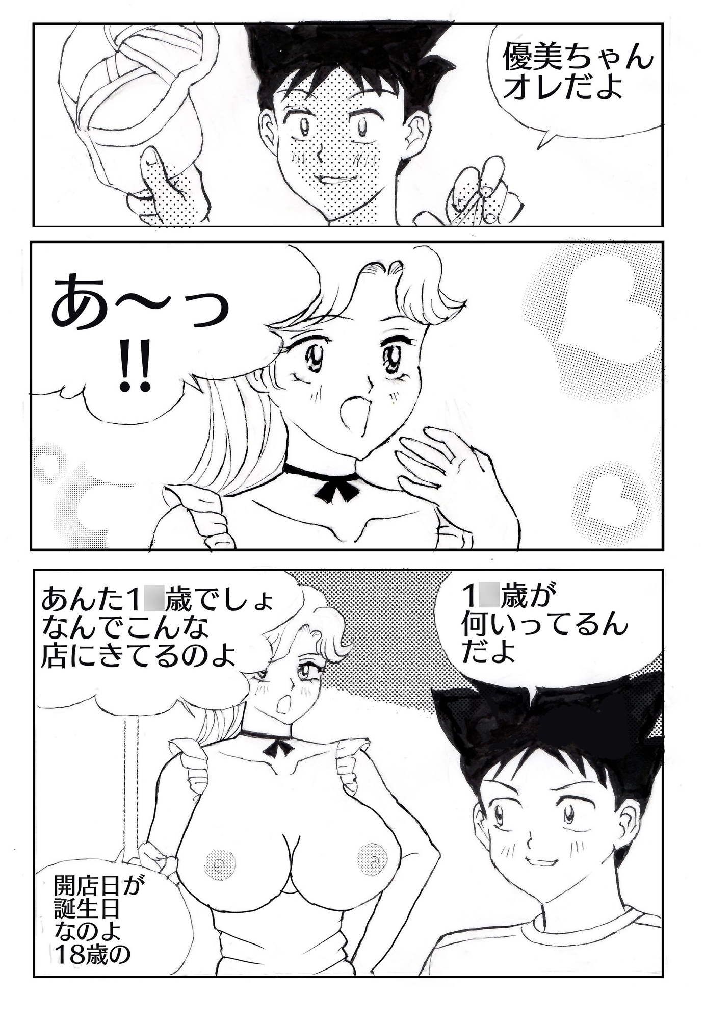 ノーパンメイドル喫茶の巨乳女子が元姉だった 画像3