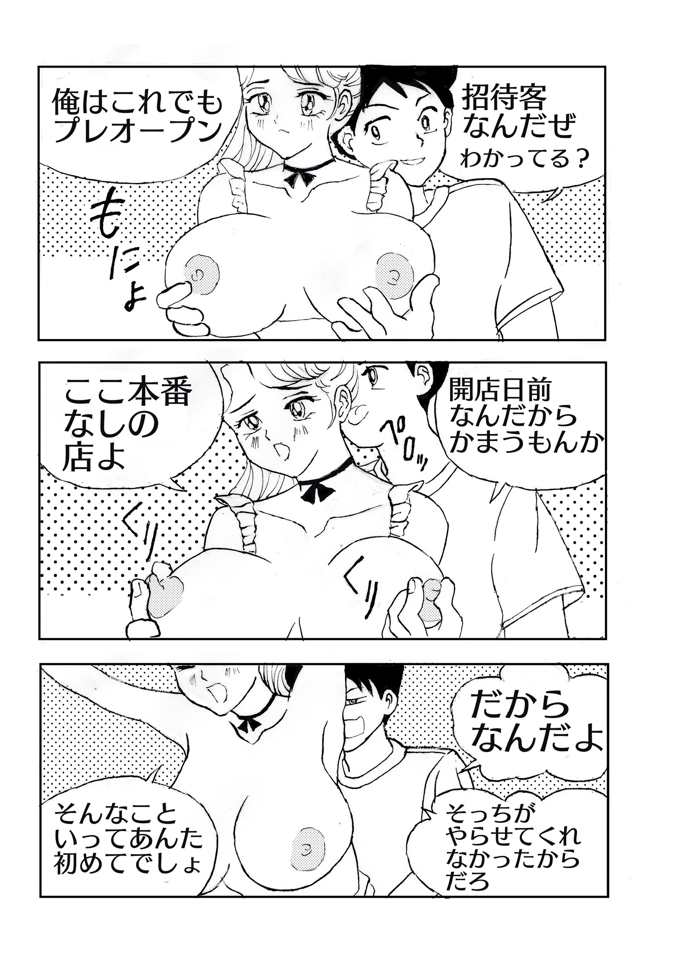 ノーパンメイドル喫茶の巨乳女子が元姉だった 画像4