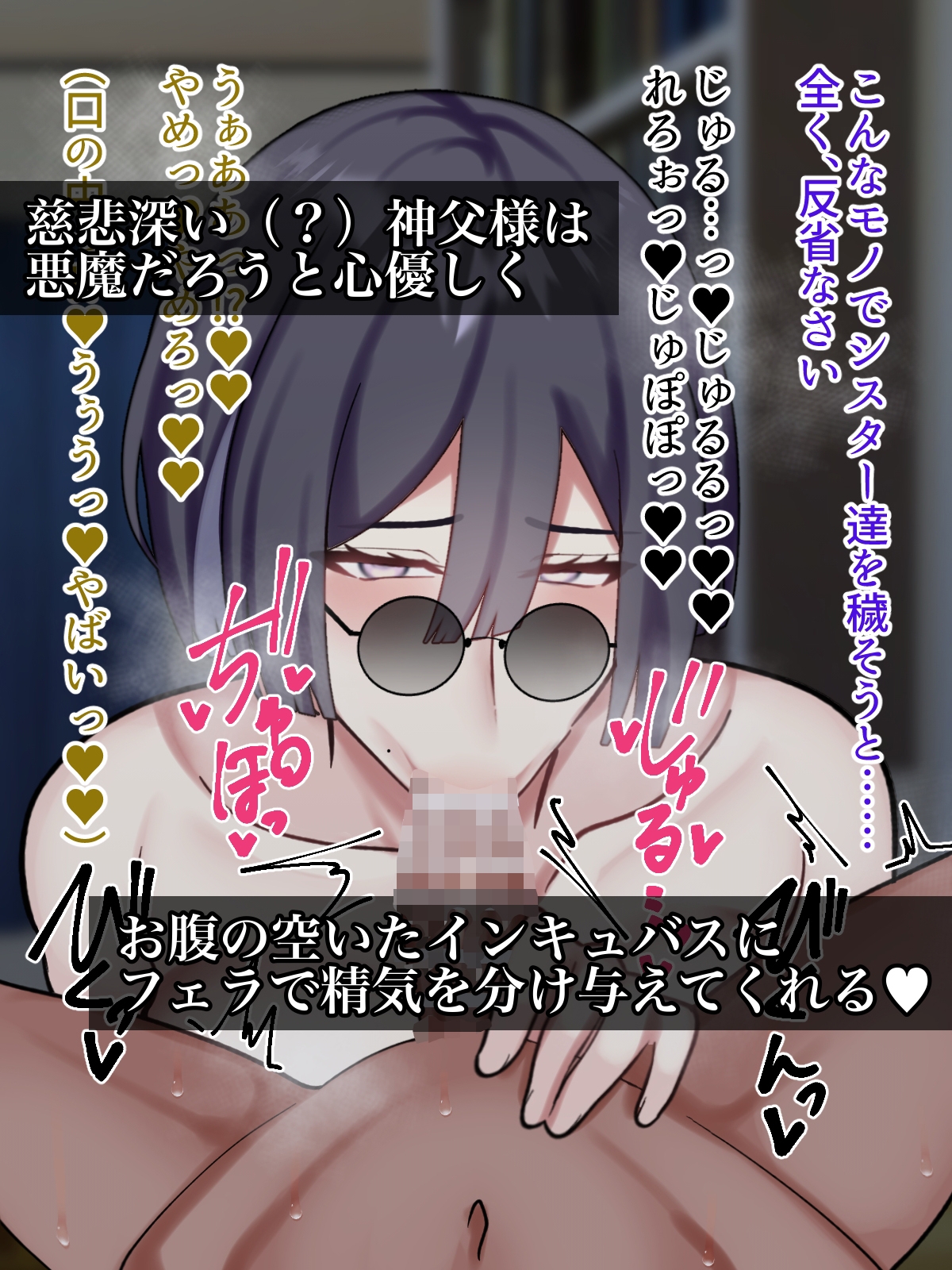 性悪爆乳神父さま♂のショタ淫魔射精教育 画像2