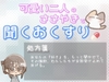 【あまあま甘やかし】自分の好きを語るのが恥ずかしい時の、その情熱が宝物甘やかし時間 [ワンコインボイス]
