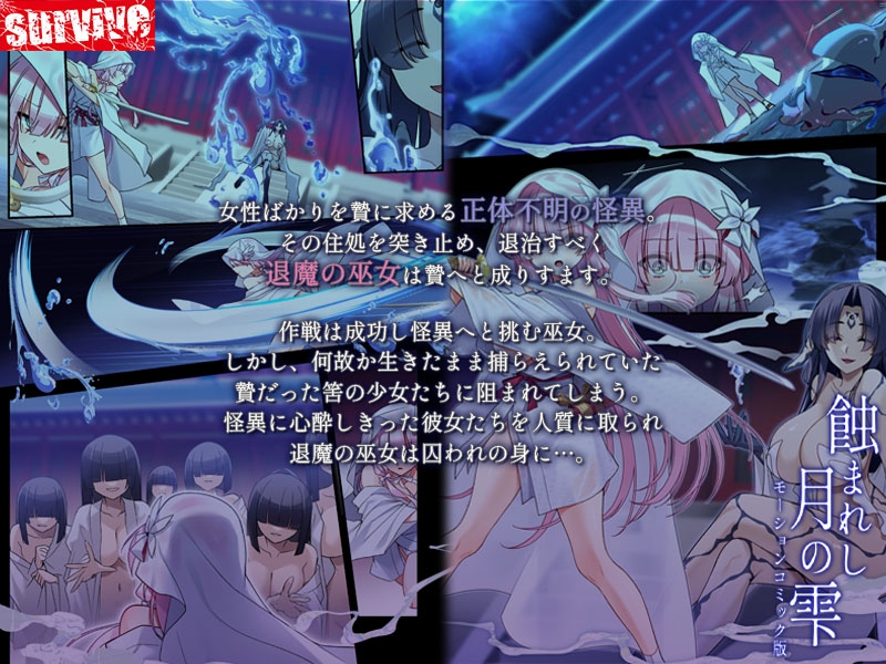 蝕まれし月の雫～身代わりとなった巫女は快楽の海に果てる～ モーションコミック版 画像1