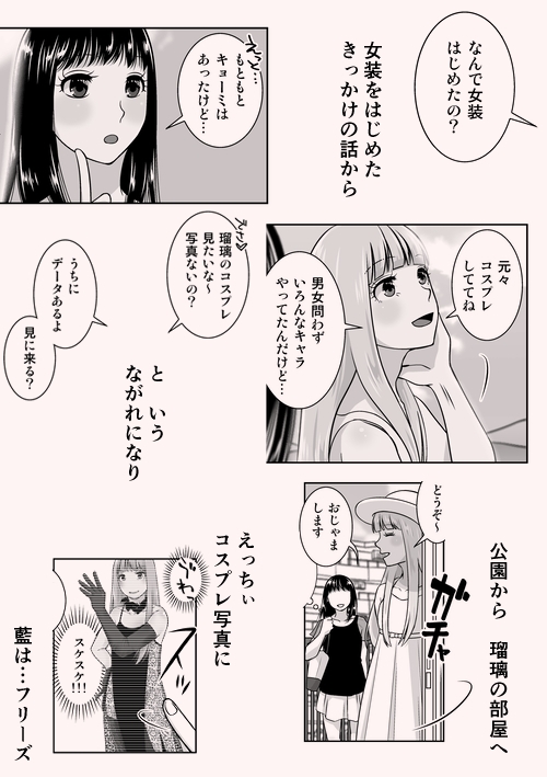 地元で自分の最推し男の娘と出会ったら?！！2 画像6