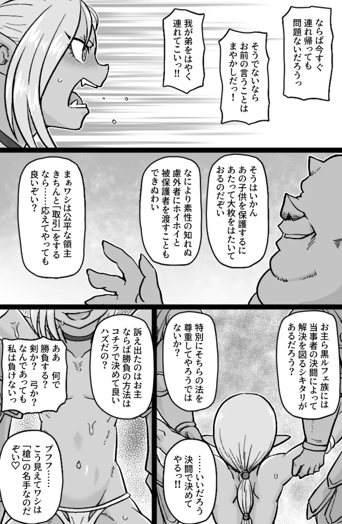 ちんぽに負けるお兄サマ サンプル画像 7