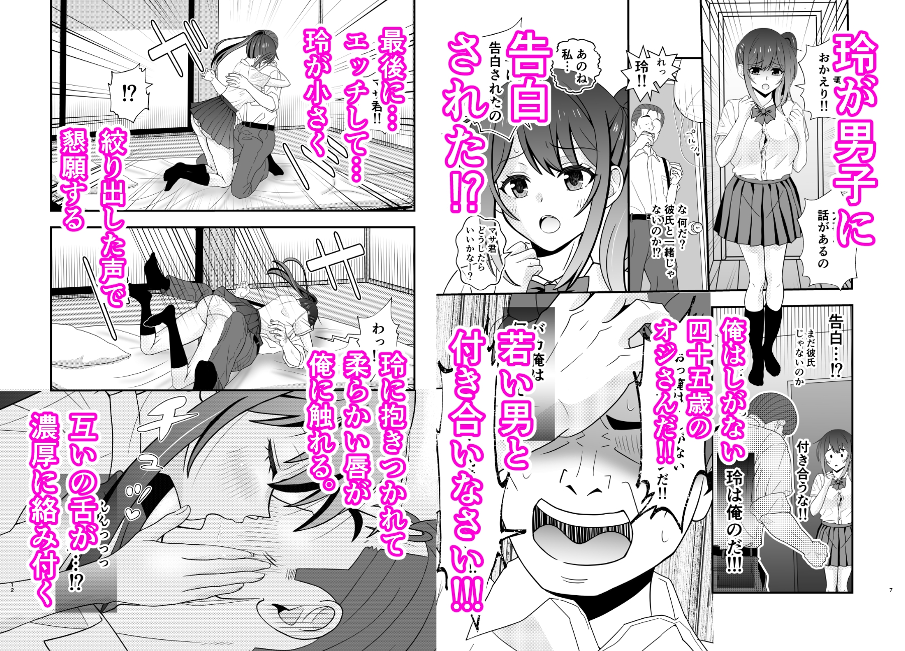 45歳バツイチおやじがJKを拾う3 画像2