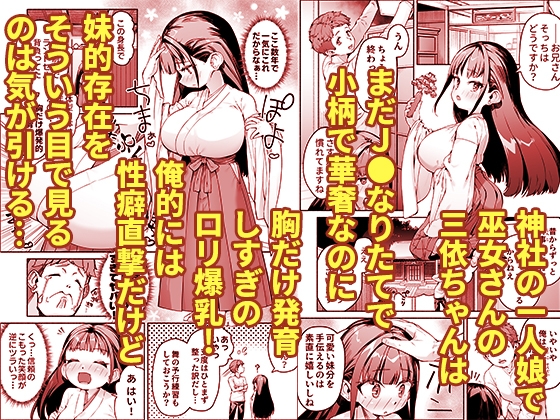 J●○リ爆乳巫女ちゃんのカラダの悩みは愛とちんぽで解決 画像1