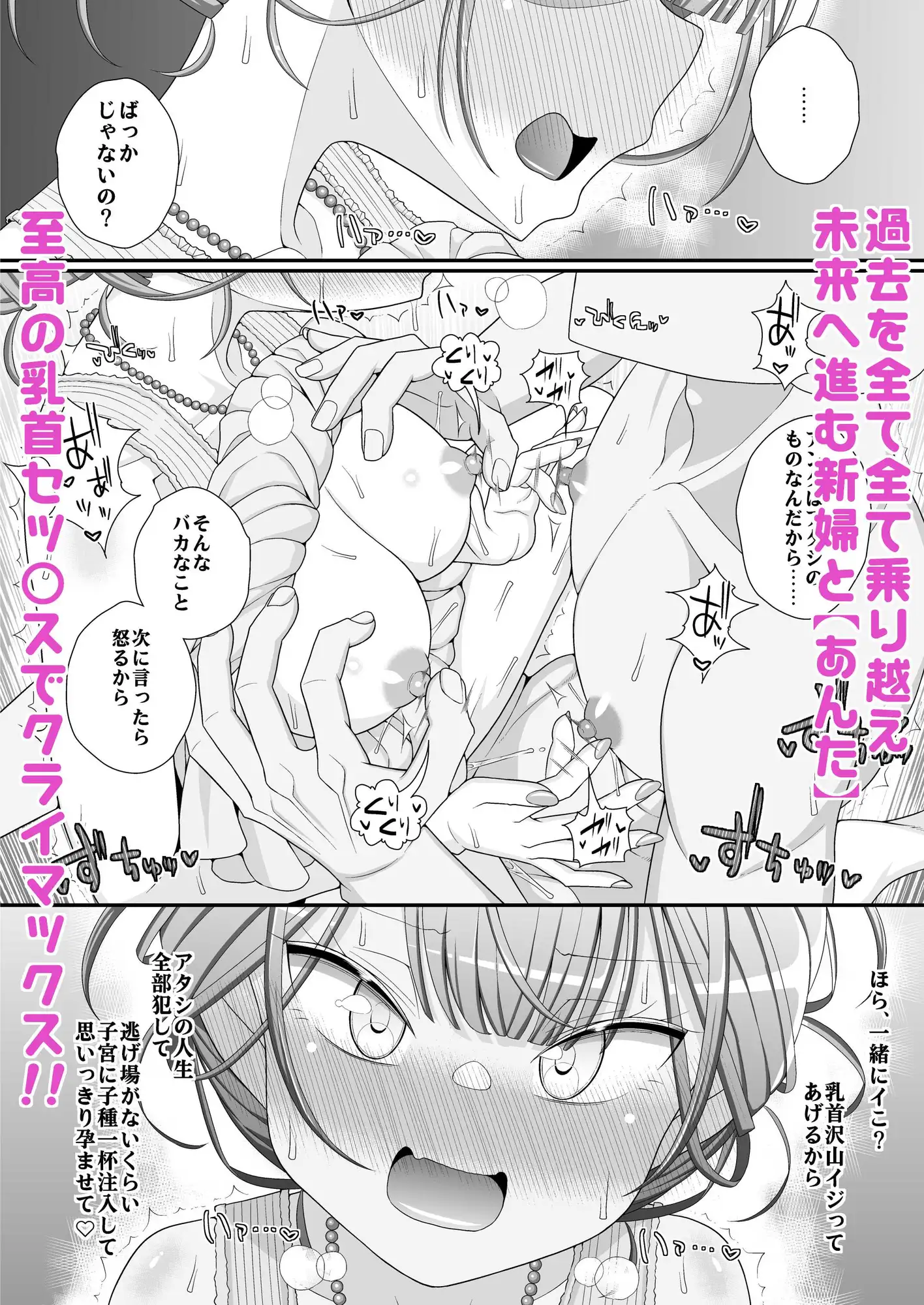 ハッピー乳首ウェディング 39亭 エロ漫画10